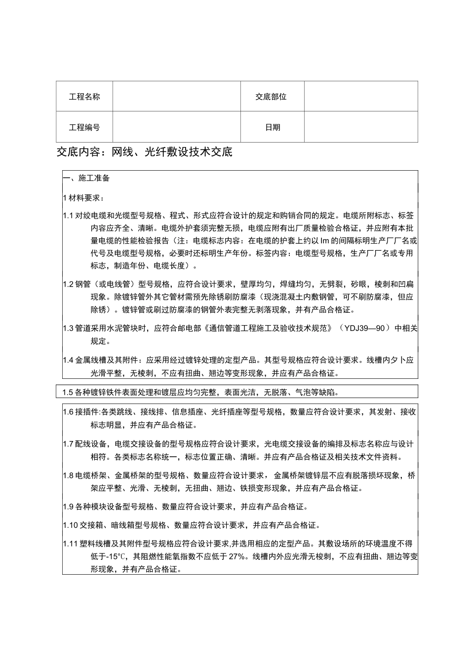 网线、光纤技术交底记录大全_第1页