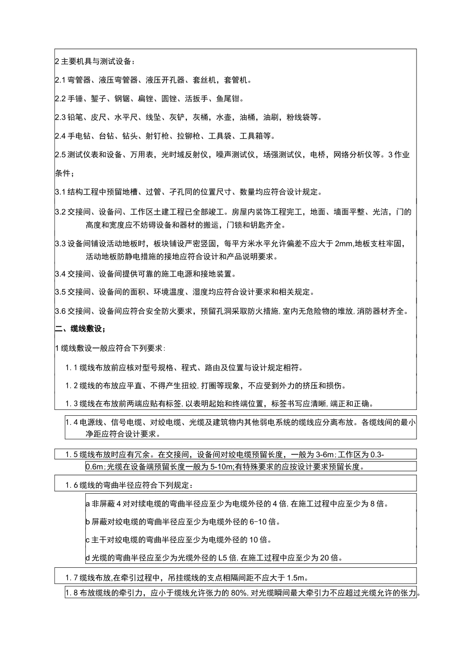 网线、光纤技术交底记录大全_第2页