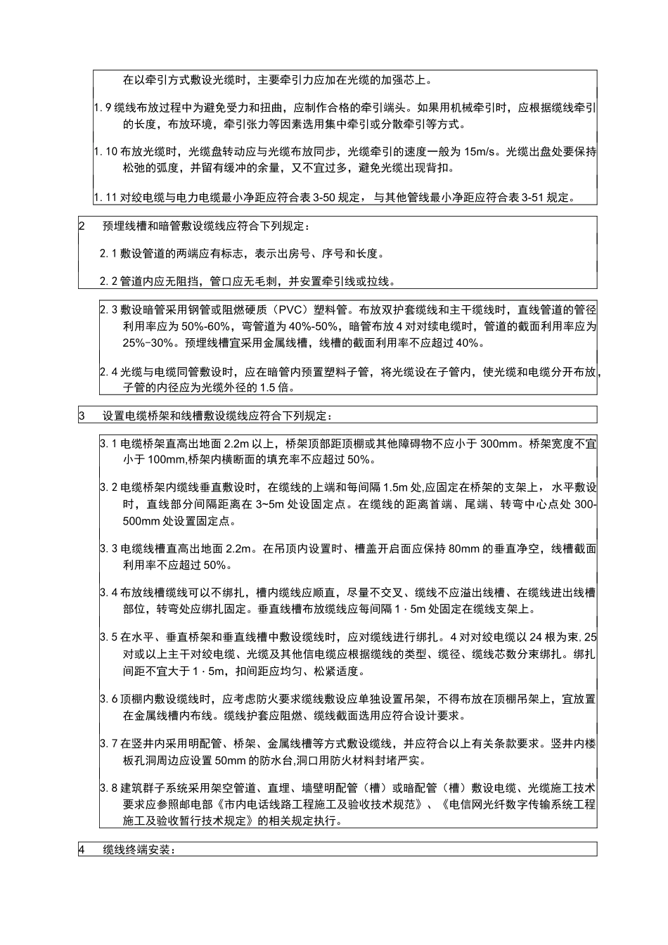 网线、光纤技术交底记录大全_第3页