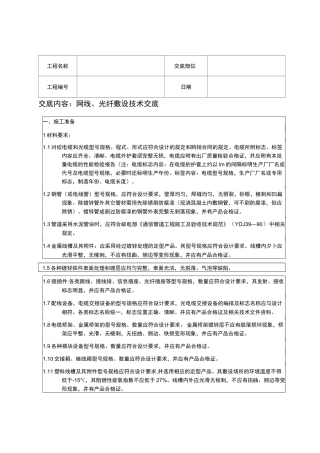 网线、光纤技术交底记录大全