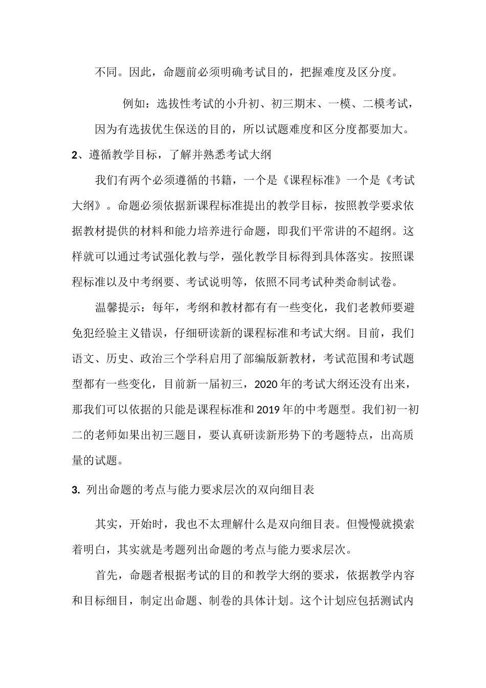 如何命制一份高质量的试卷_第2页