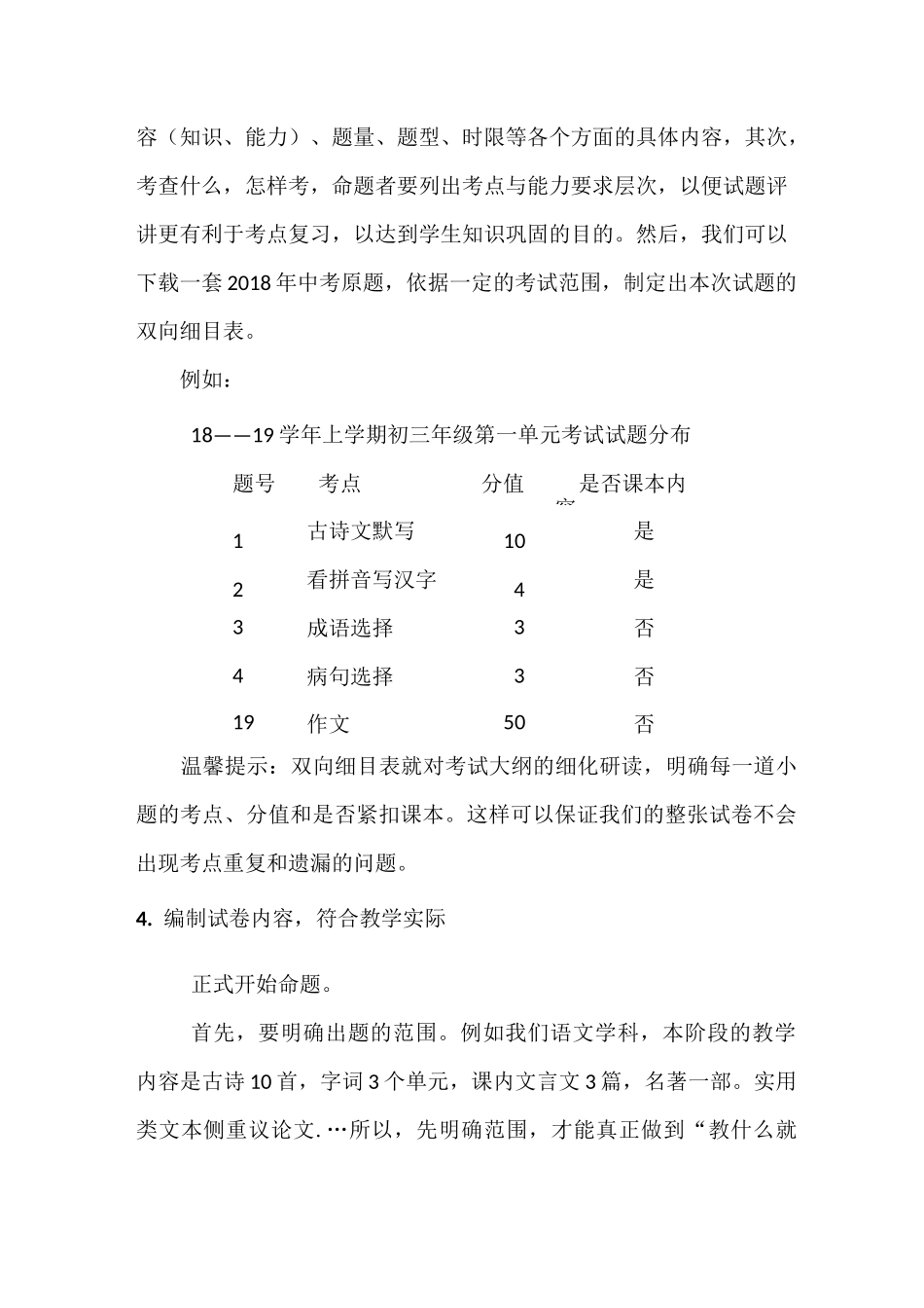 如何命制一份高质量的试卷_第3页