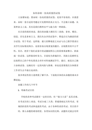 如何命制一份高质量的试卷