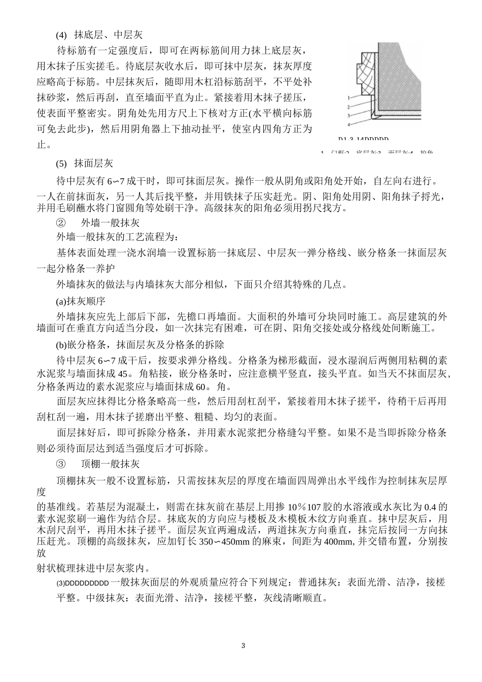 装饰工程主要施工工艺与方法_第3页