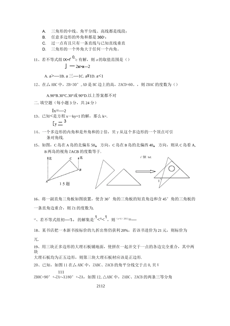 初一下学期数学期末考试试题内含答案_第2页