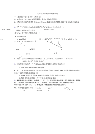 初一下学期数学期末考试试题内含答案