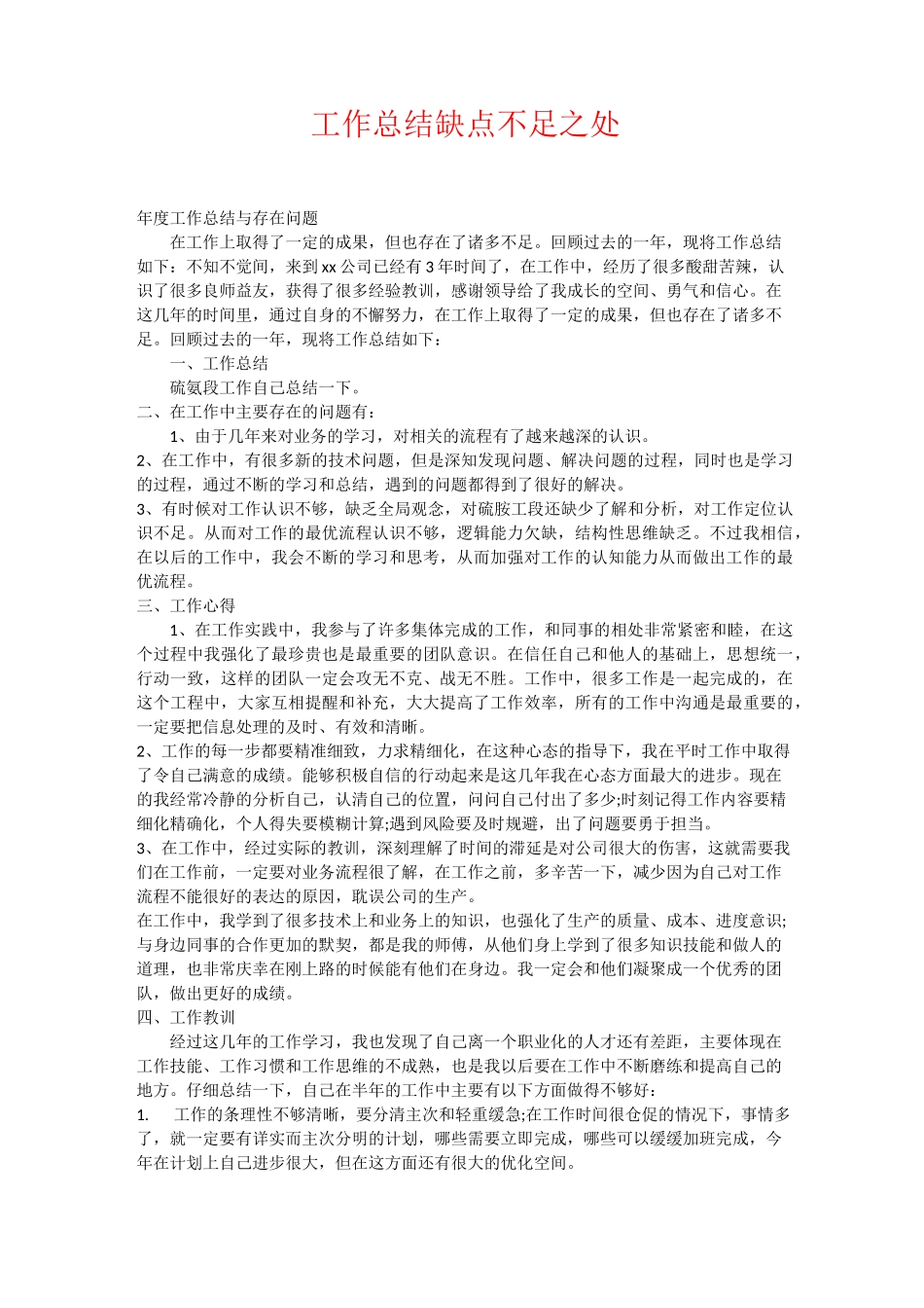 工作总结缺点不足之处_第1页