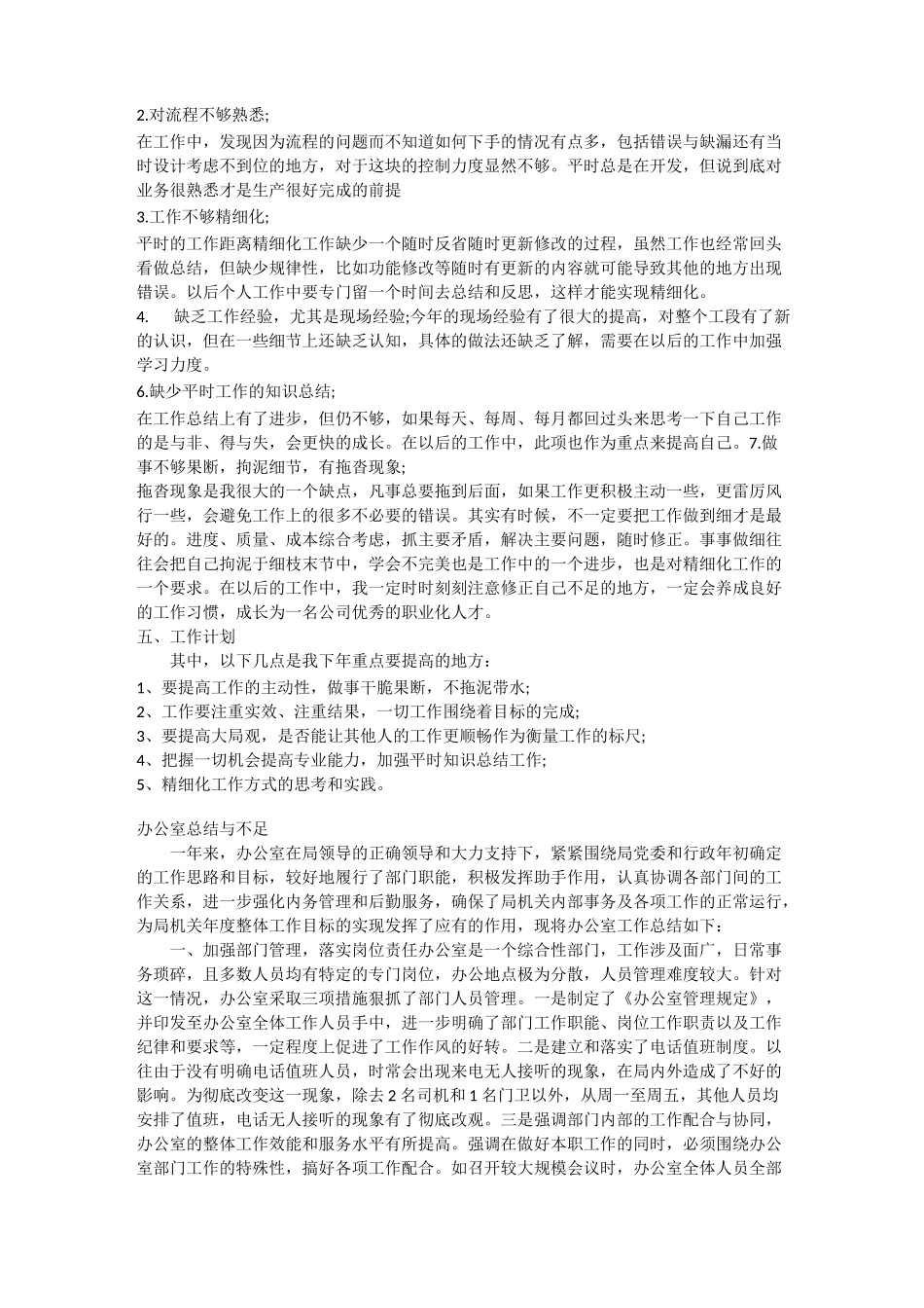 工作总结缺点不足之处_第2页