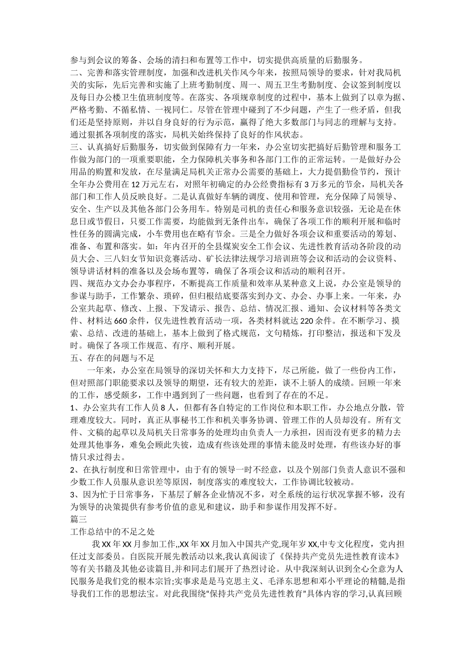 工作总结缺点不足之处_第3页