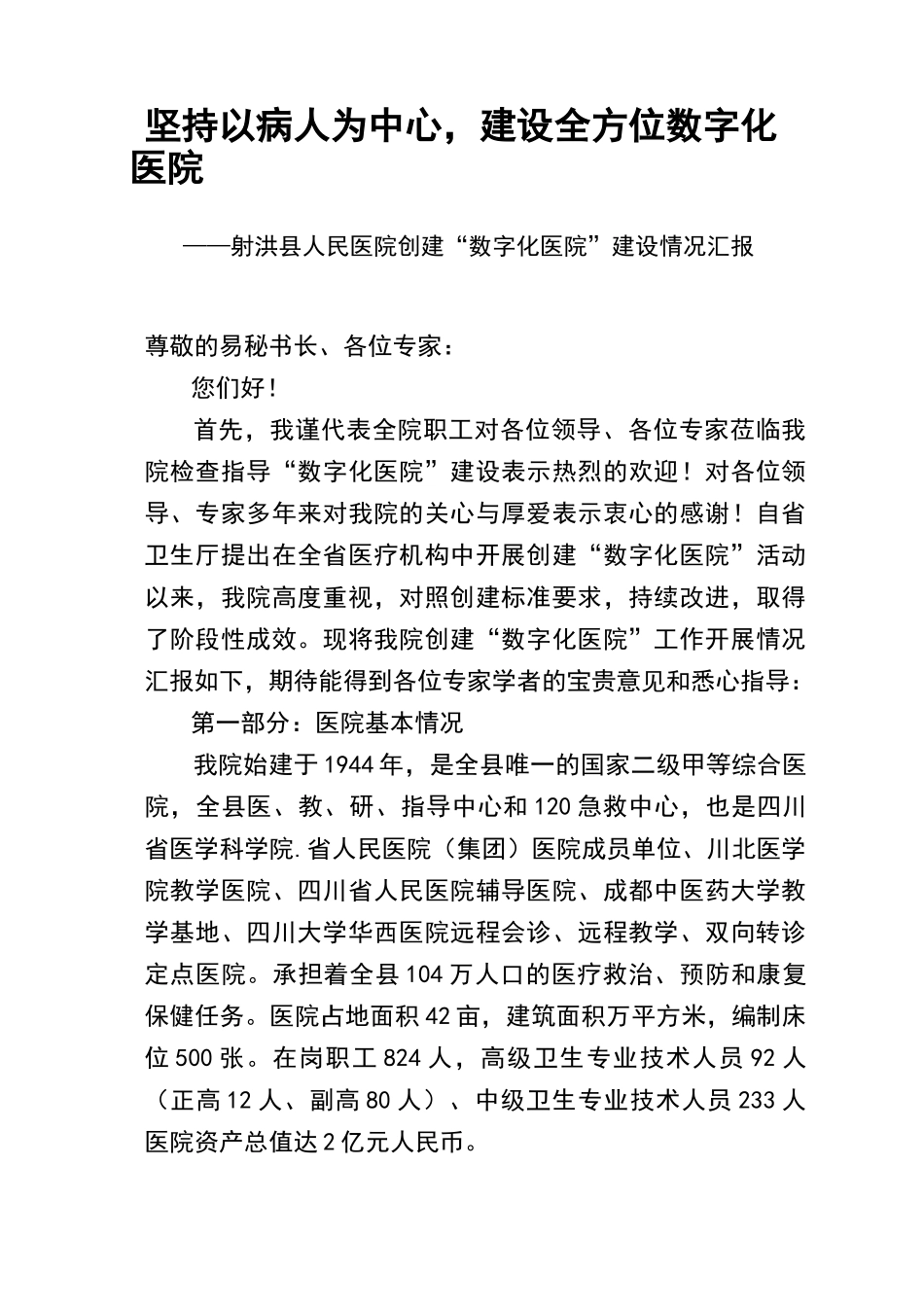 数字化建设汇报材料_第1页
