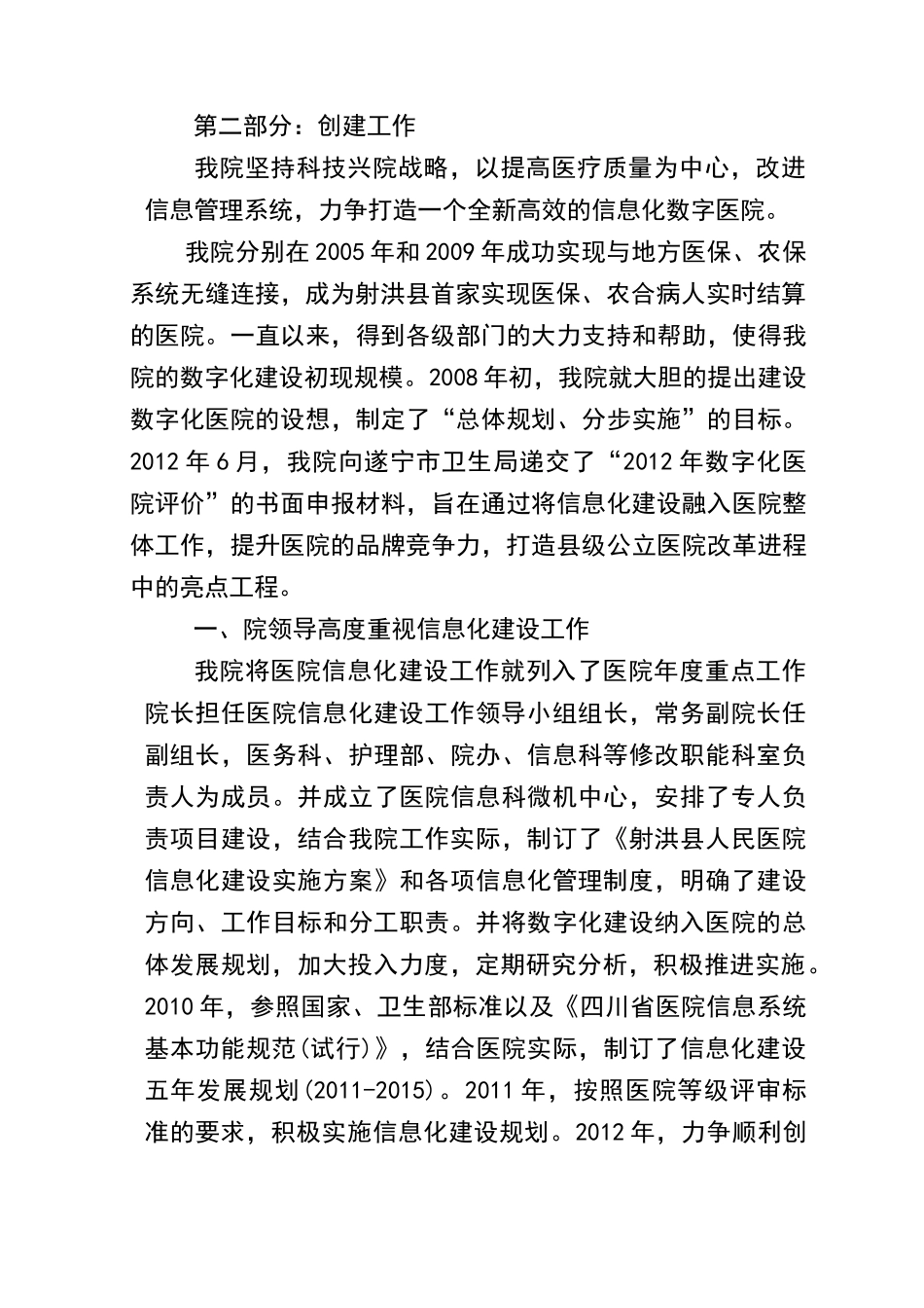 数字化建设汇报材料_第2页