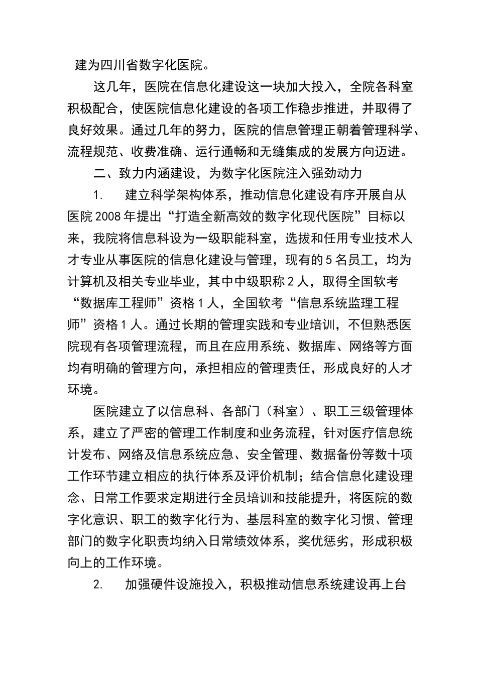 数字化建设汇报材料_第3页