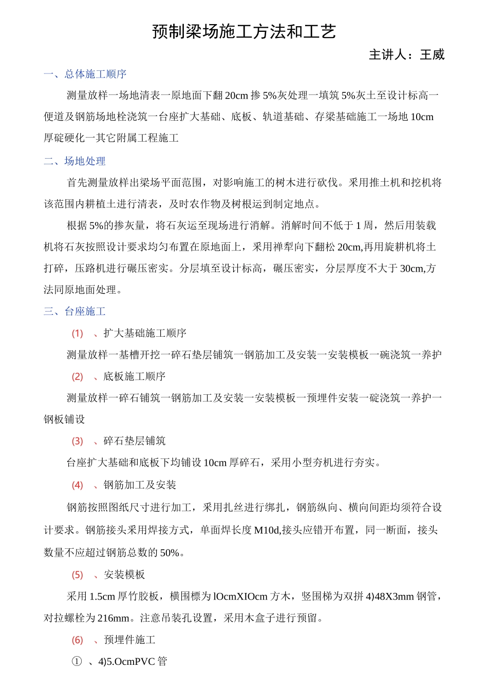 预制梁场施工方法和工艺_第1页