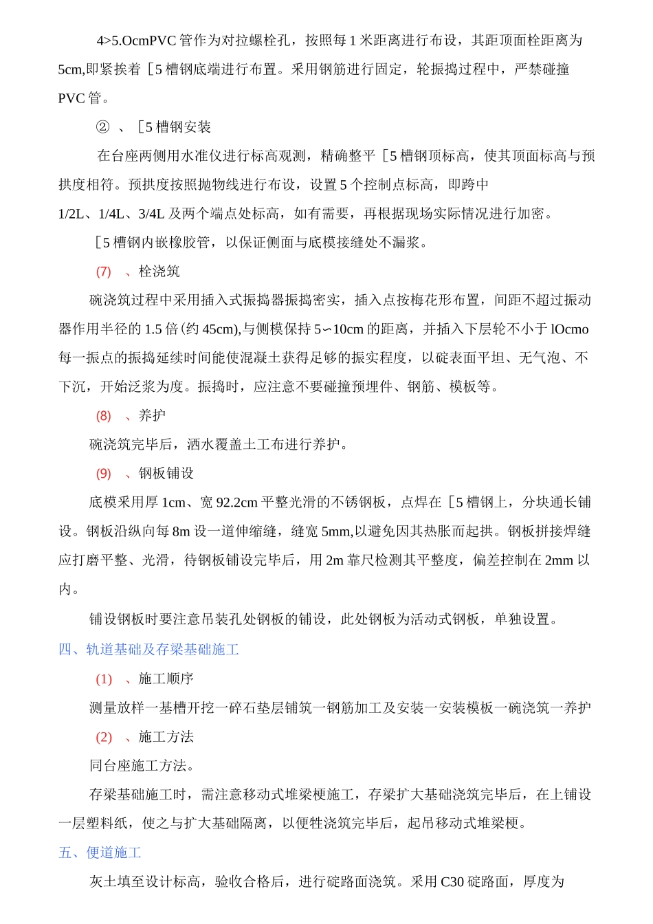 预制梁场施工方法和工艺_第2页