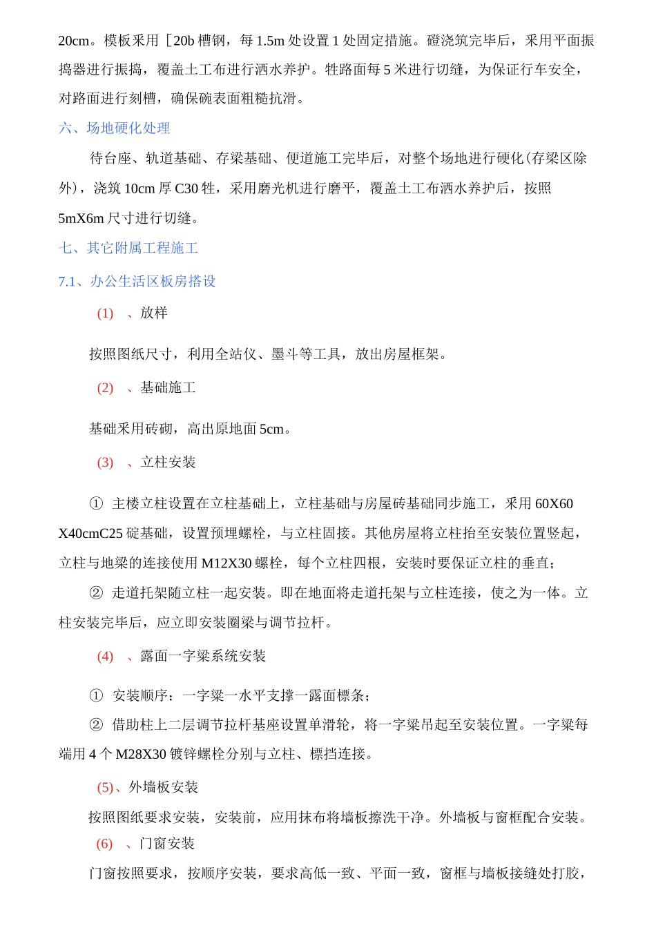 预制梁场施工方法和工艺_第3页