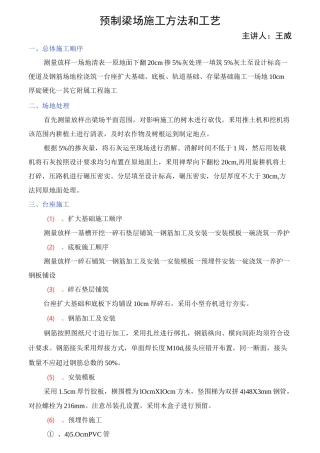 预制梁场施工方法和工艺