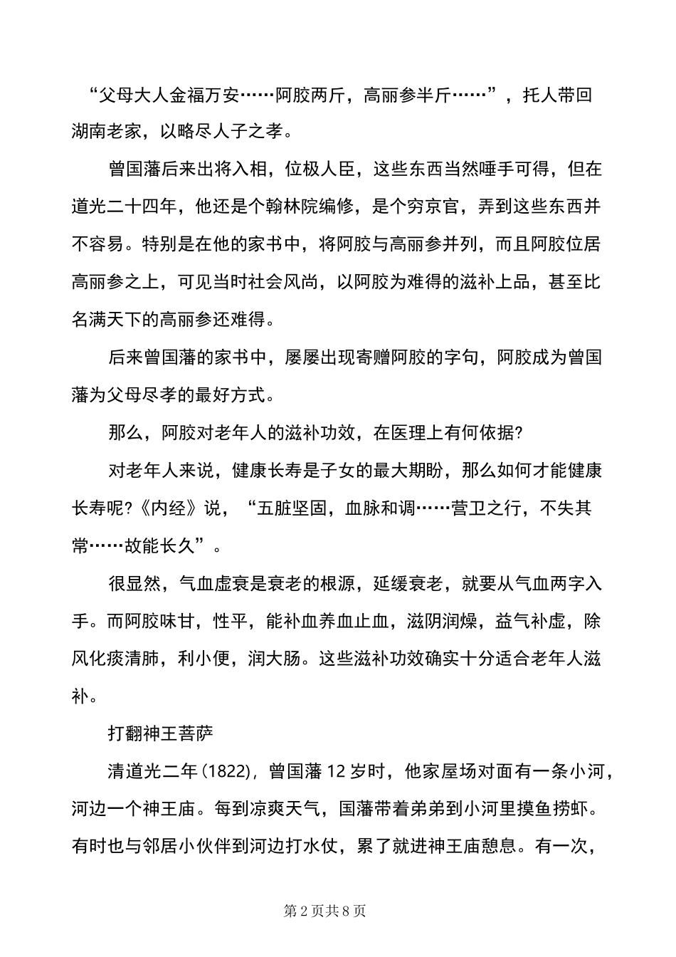 曾国藩自省自律的故事_曾国藩励志故事_第2页