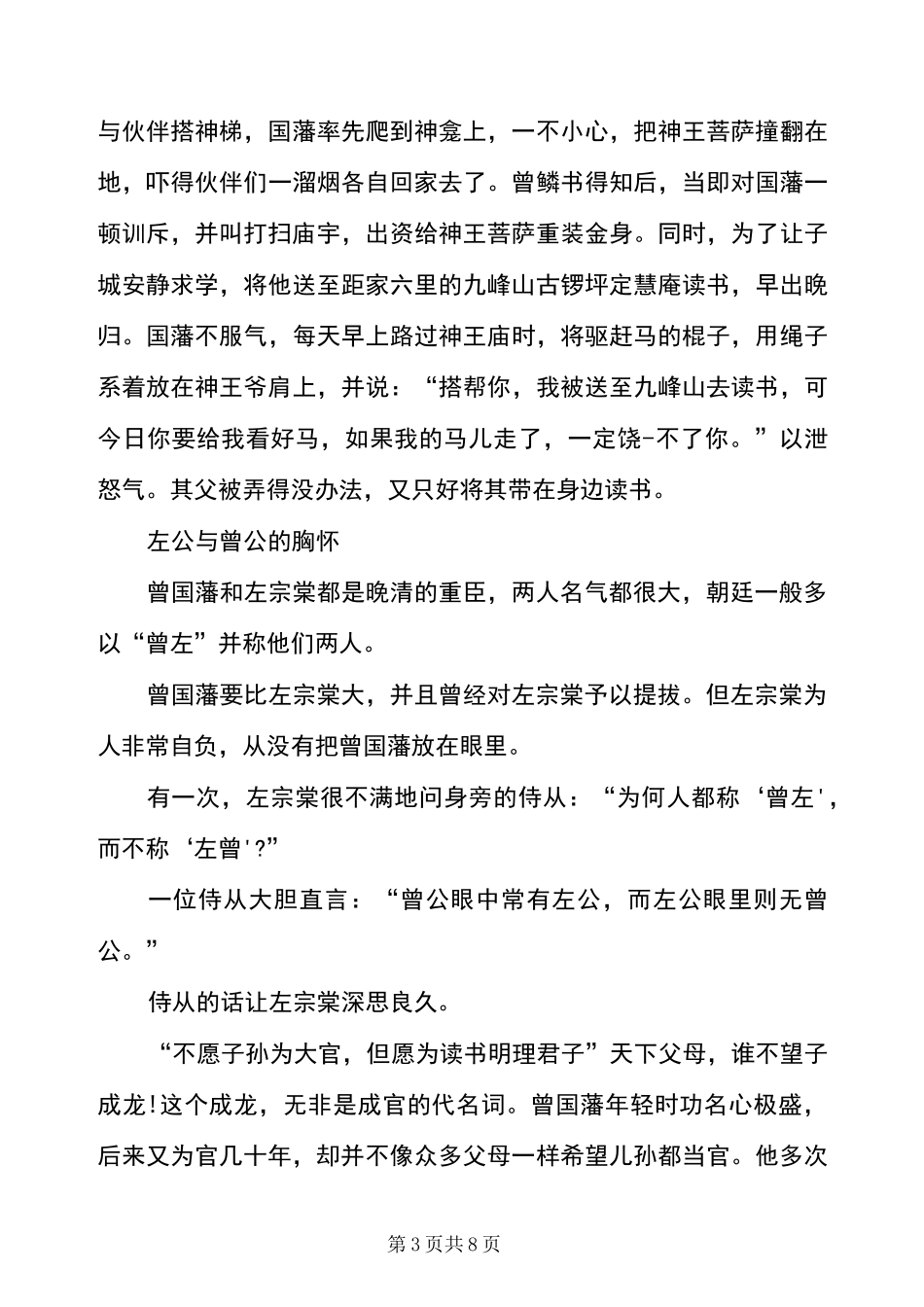 曾国藩自省自律的故事_曾国藩励志故事_第3页