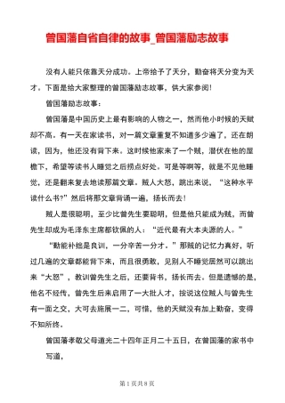 曾国藩自省自律的故事_曾国藩励志故事