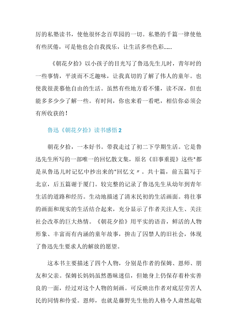 鲁迅《朝花夕拾》读书感悟_第2页