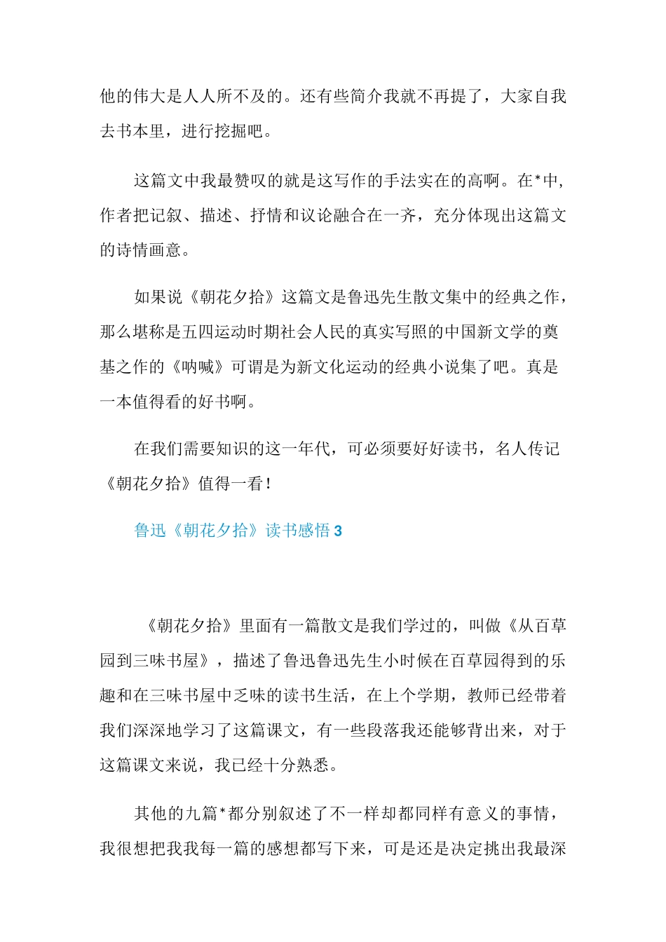 鲁迅《朝花夕拾》读书感悟_第3页