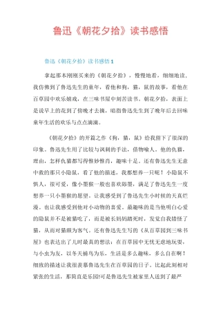 鲁迅《朝花夕拾》读书感悟