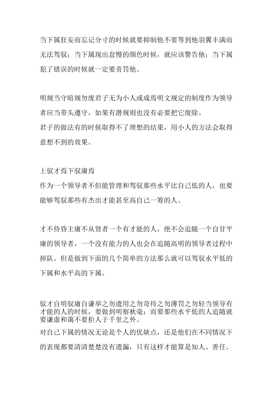 《驭人经》原文及译文_第2页