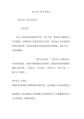 《驭人经》原文及译文