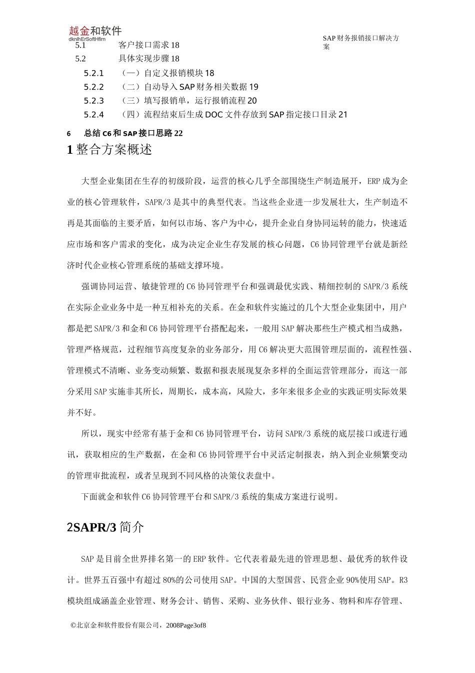 SAP接口方案_第2页