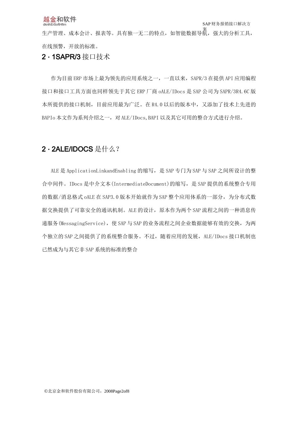 SAP接口方案_第3页