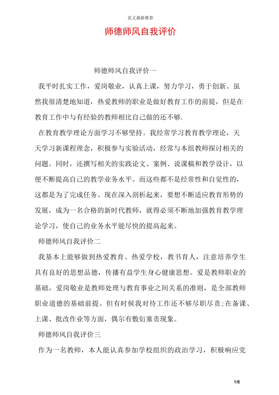 师德师风自我评价_第1页