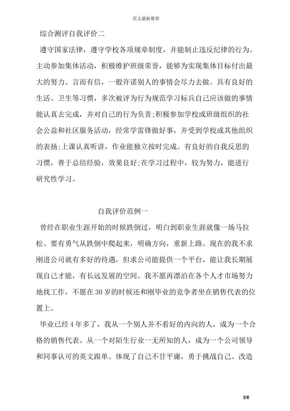 师德师风自我评价_第3页