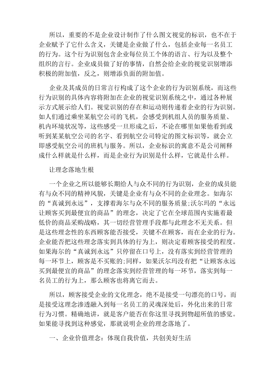 公司企业文化理念范文_第2页