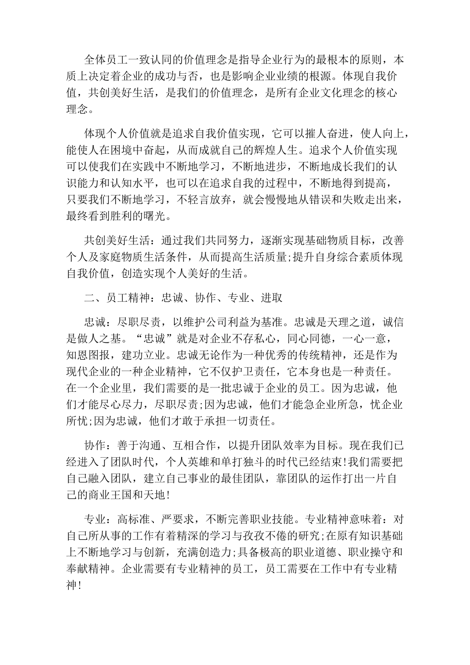 公司企业文化理念范文_第3页