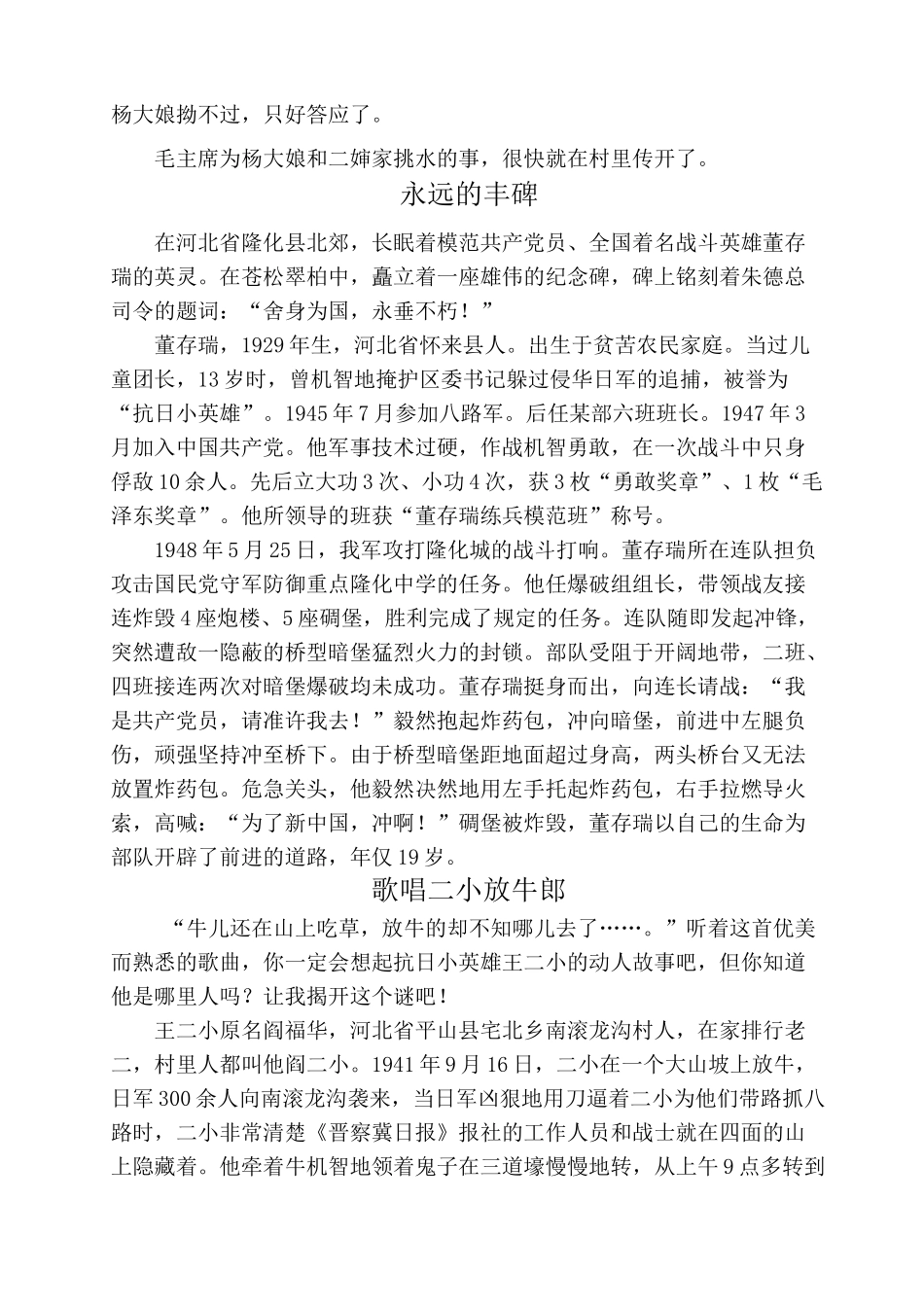 红色经典故事则._第3页
