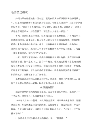 红色经典故事则.