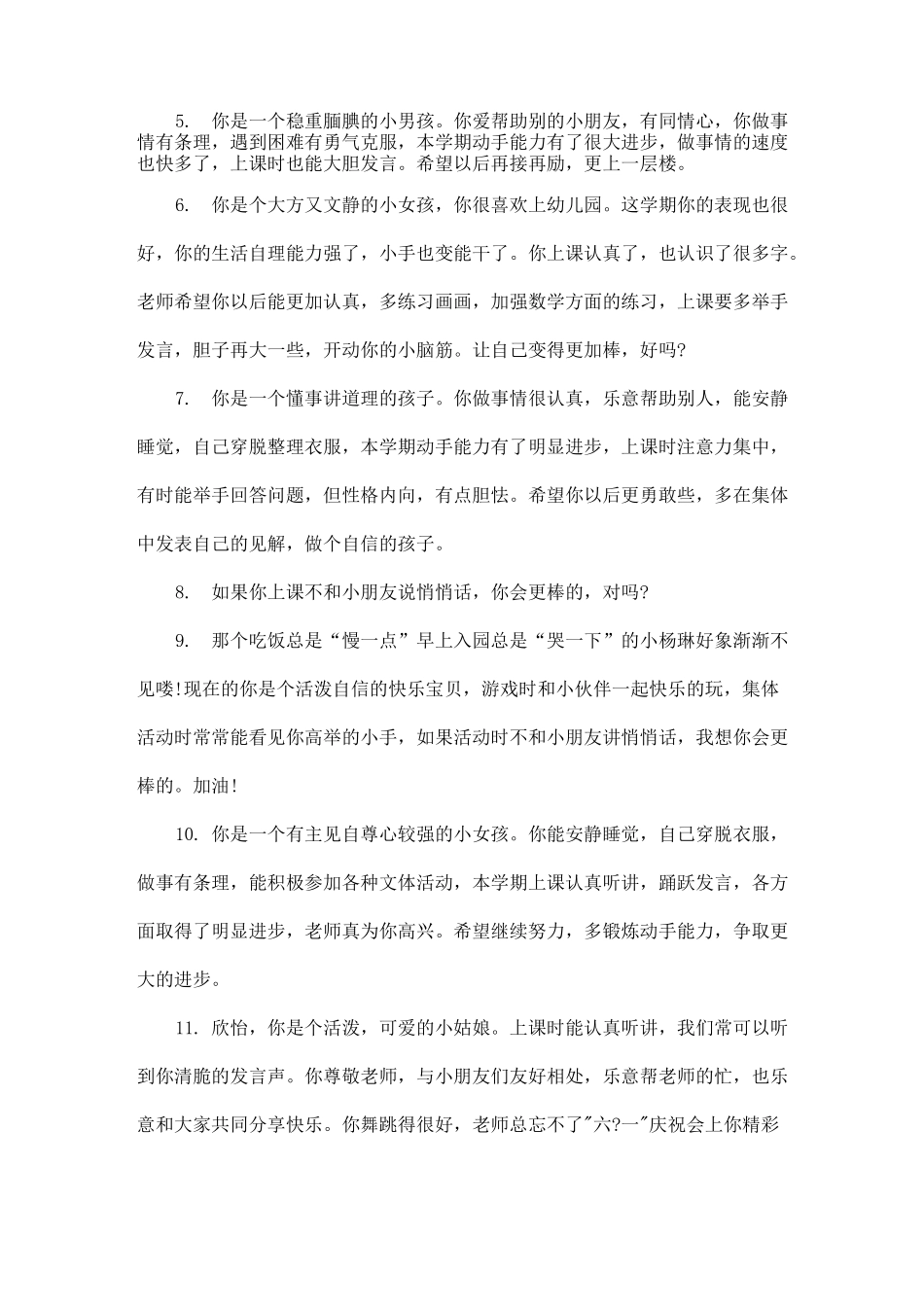 中班幼儿教师对幼儿的评语_中班幼儿评语_第2页