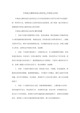 中班幼儿教师对幼儿的评语_中班幼儿评语