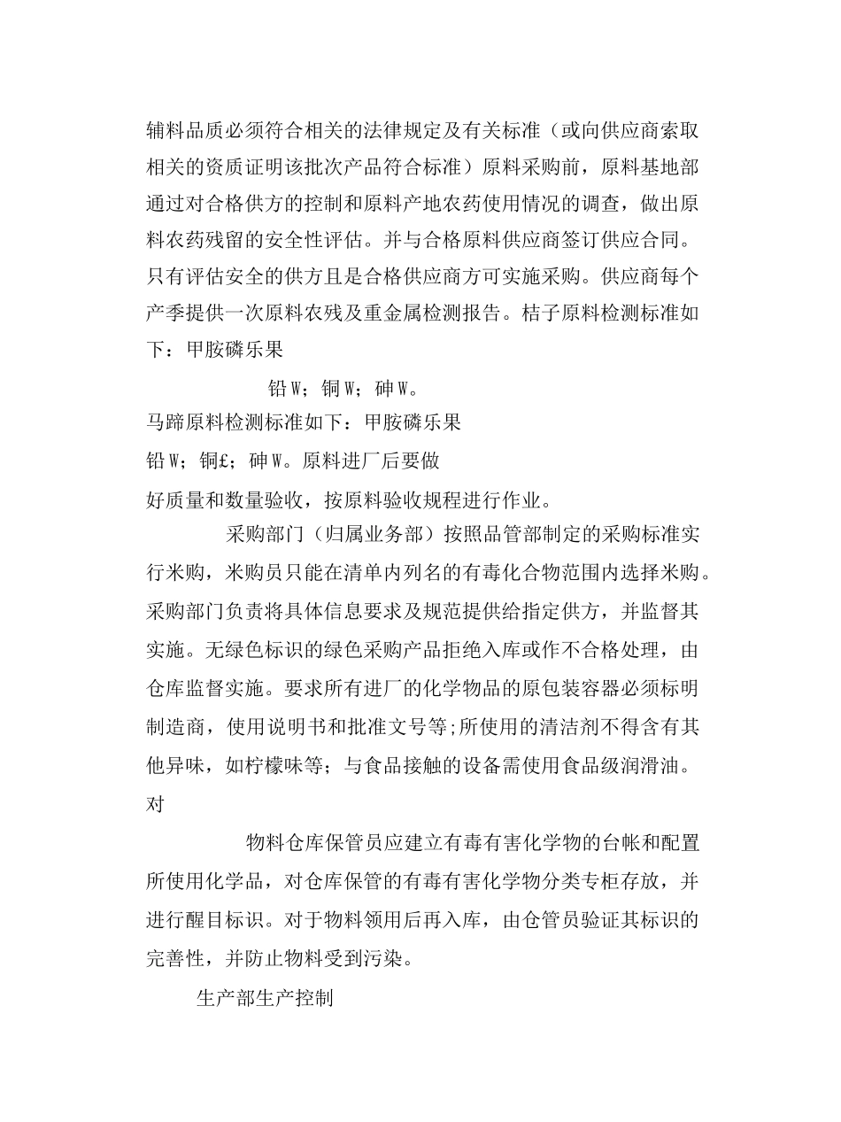 有毒有害物质控制程序_第2页