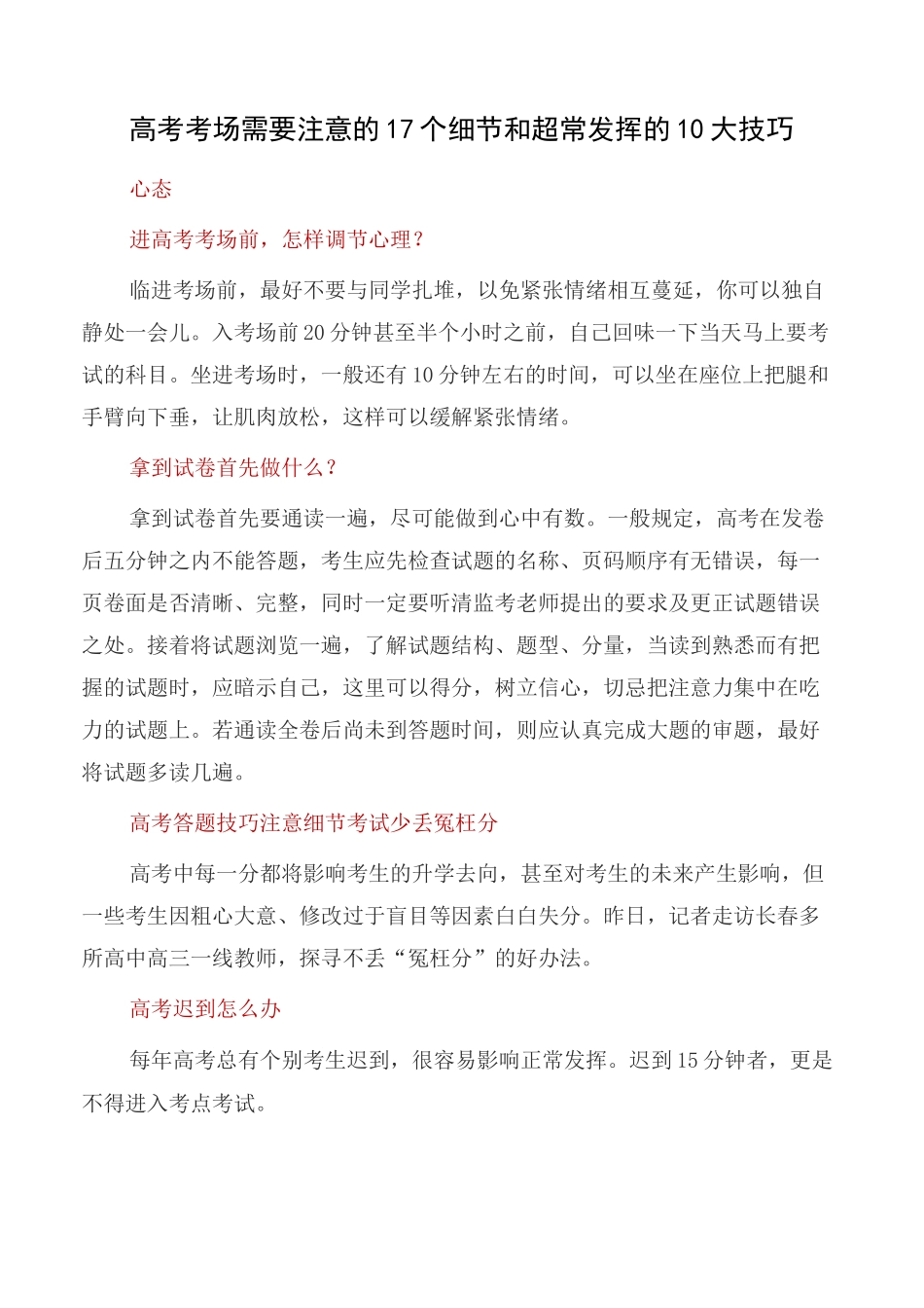 高考考场需要注意的17个细节和超常发挥的10大技巧_第1页