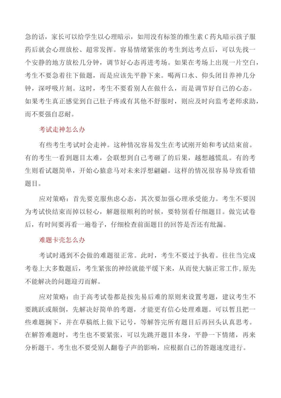 高考考场需要注意的17个细节和超常发挥的10大技巧_第3页