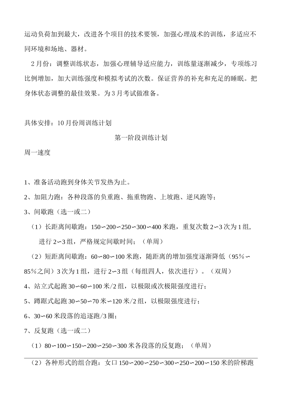高三体育运动运动高考训练计划(全)_第2页