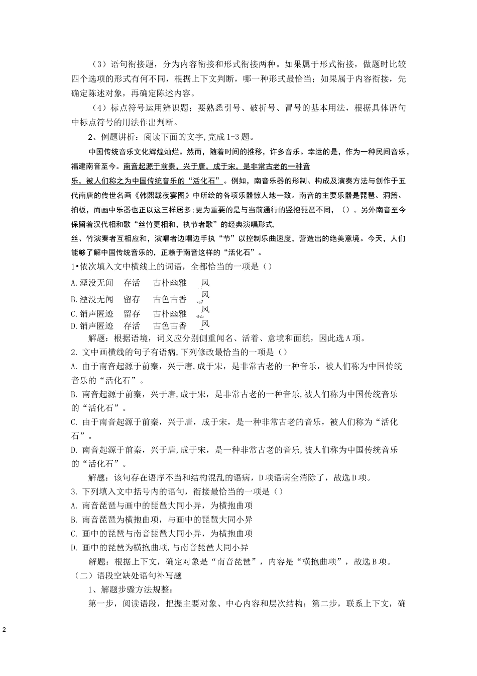 2020年高考语文总复习之语用题备考专题 _第2页