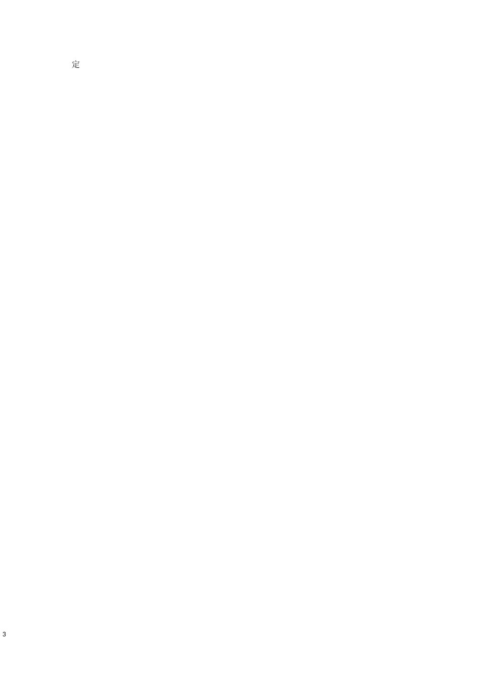 2020年高考语文总复习之语用题备考专题 _第3页