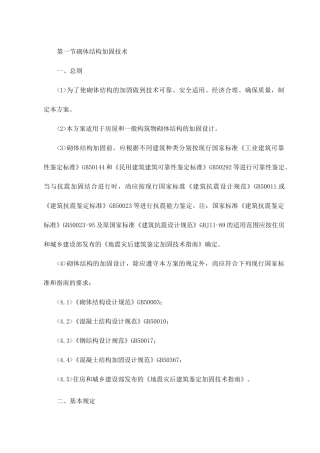 砌体结构加固技术