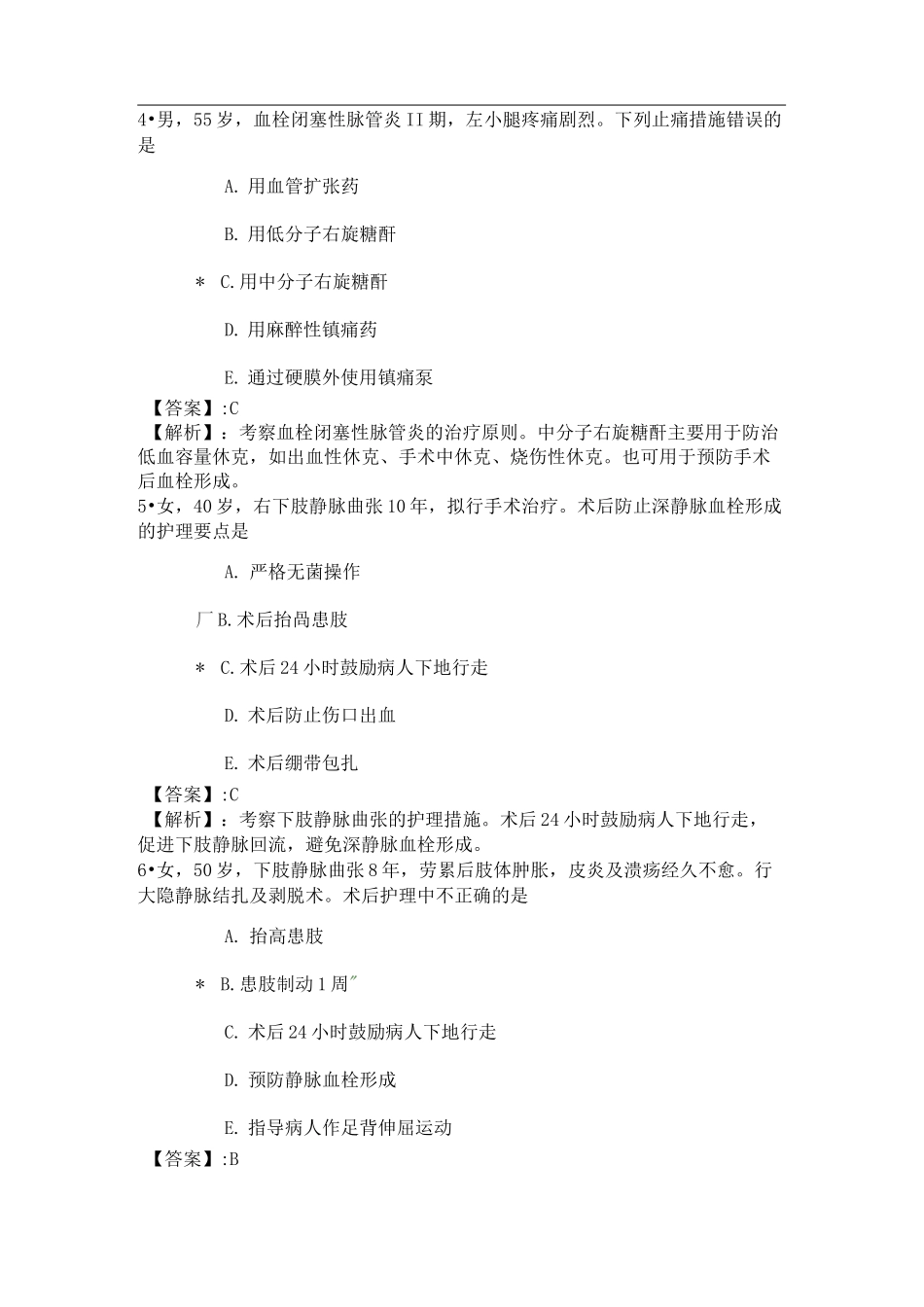 系统精讲-循环系统-第十一节 周围血管疾病病人的护理_第2页