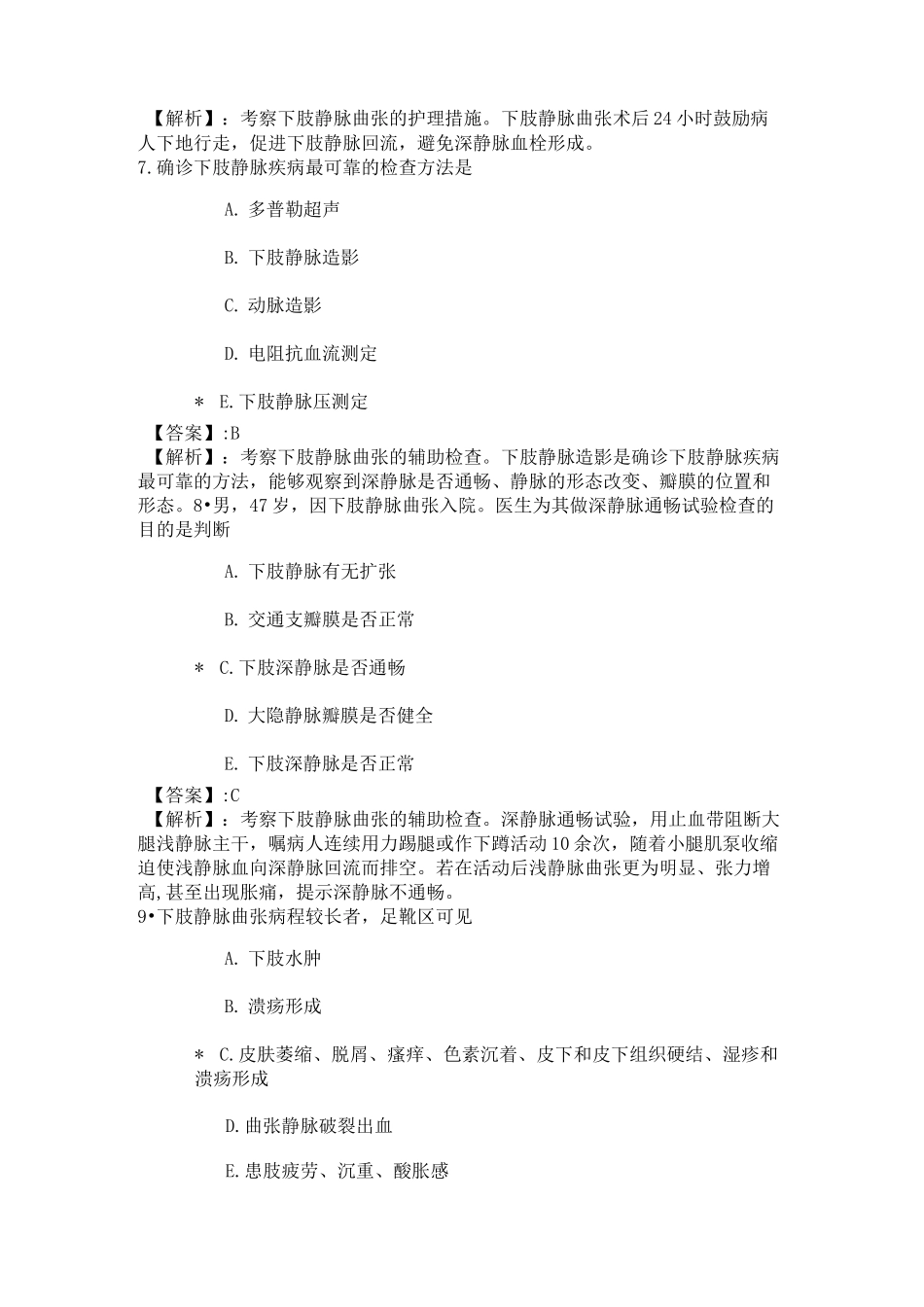 系统精讲-循环系统-第十一节 周围血管疾病病人的护理_第3页