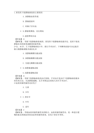 系统精讲-循环系统-第十一节 周围血管疾病病人的护理