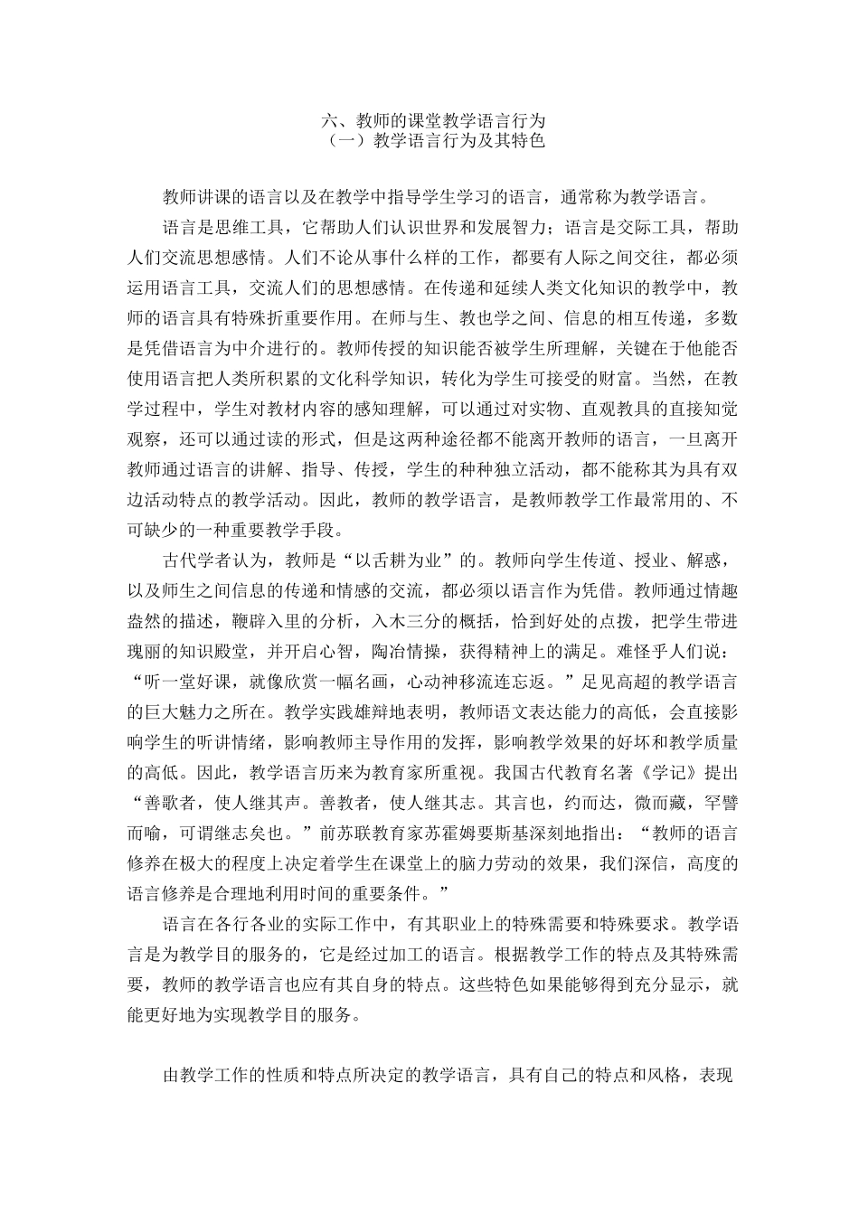 教师的课堂教学语言行为_第1页