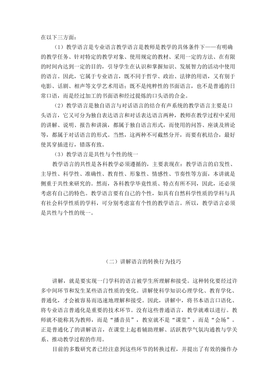 教师的课堂教学语言行为_第2页